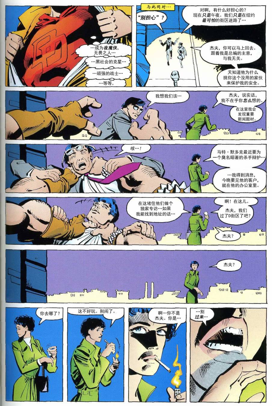 夜魔侠v1少女杀手#173