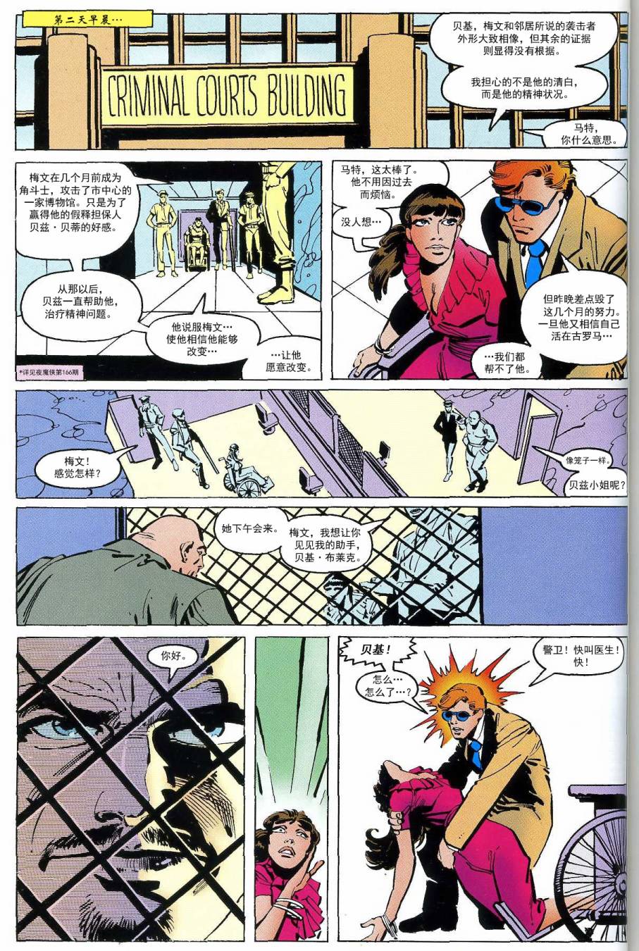 夜魔侠v1少女杀手#173