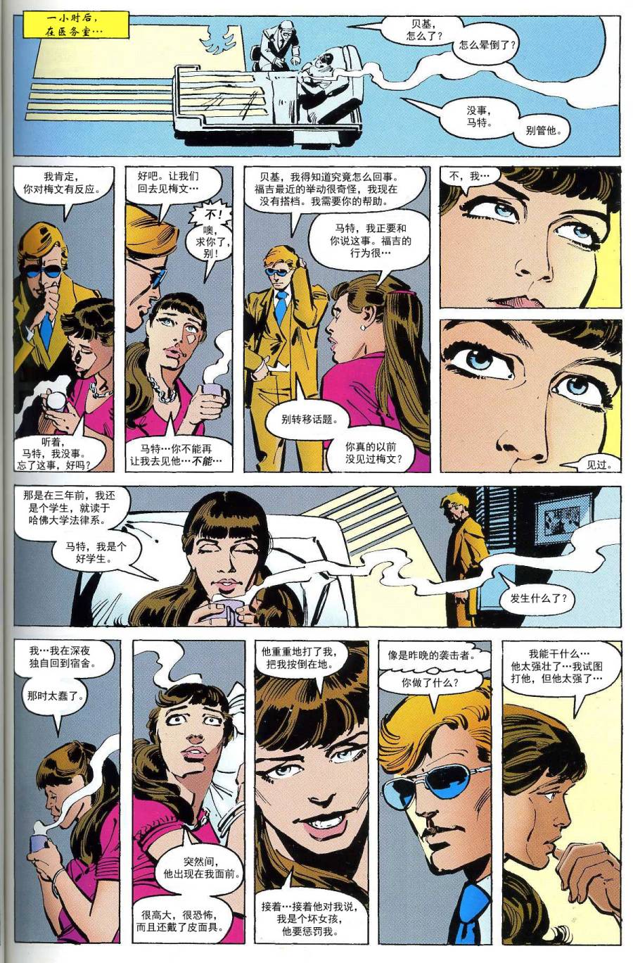 夜魔侠v1少女杀手#173