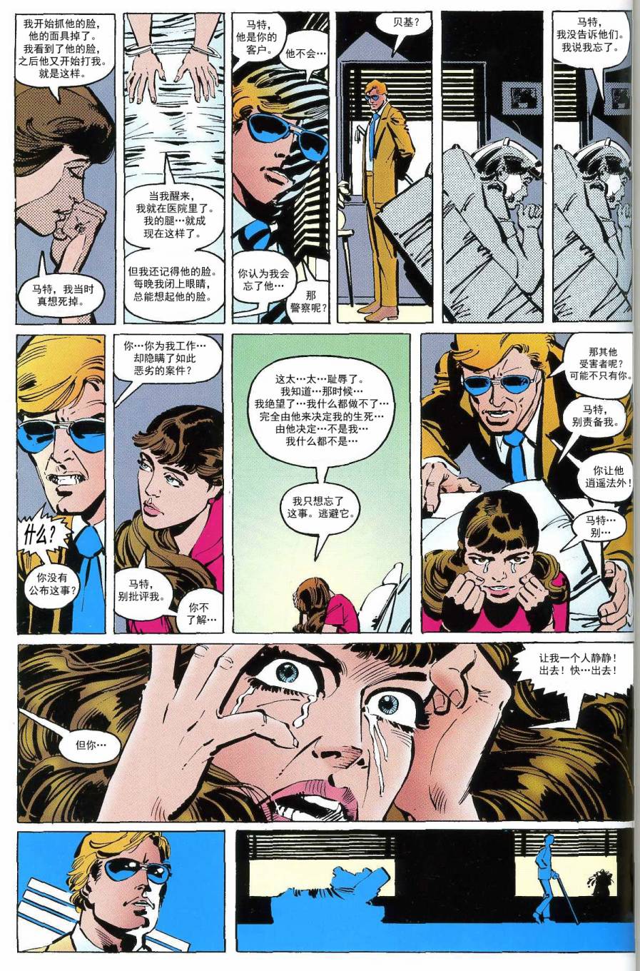 夜魔侠v1少女杀手#173