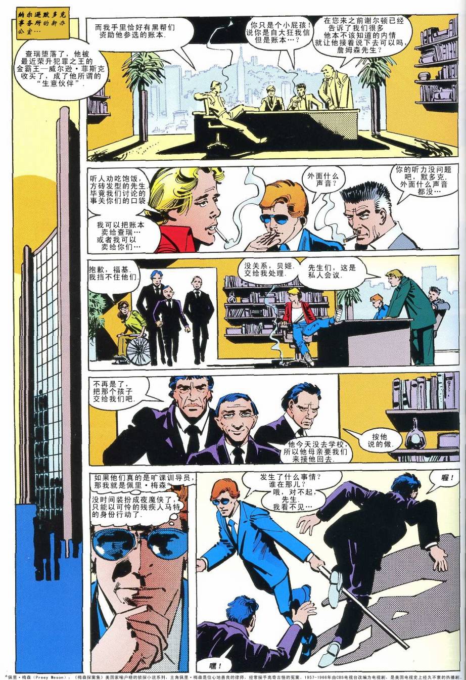 夜魔侠v1犬兔追逐#178