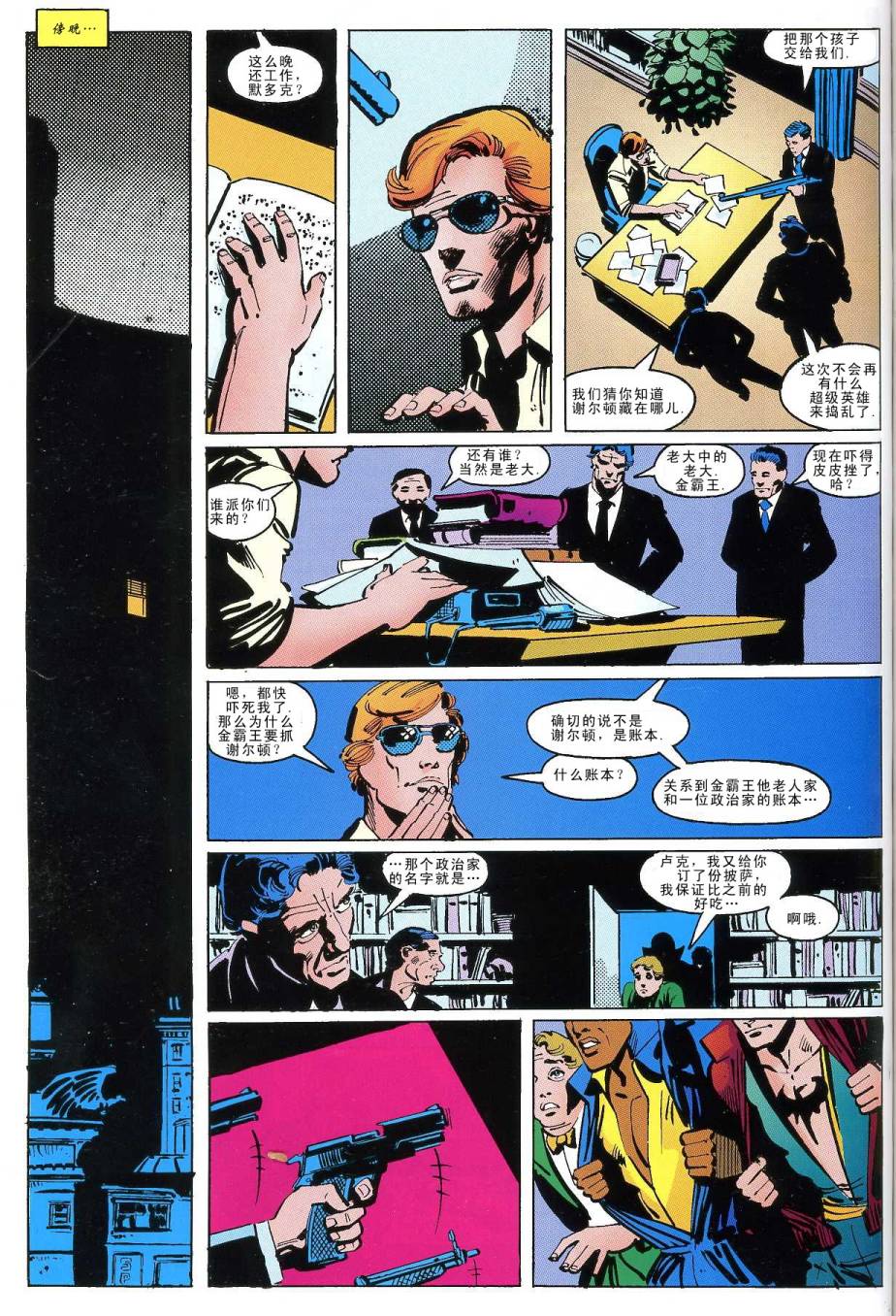 夜魔侠v1犬兔追逐#178