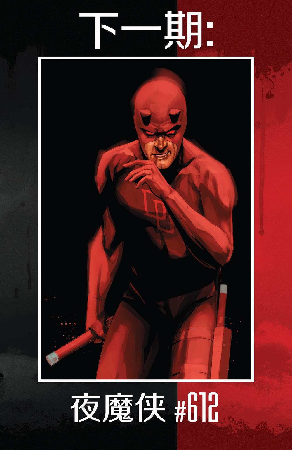 夜魔侠v1第611话