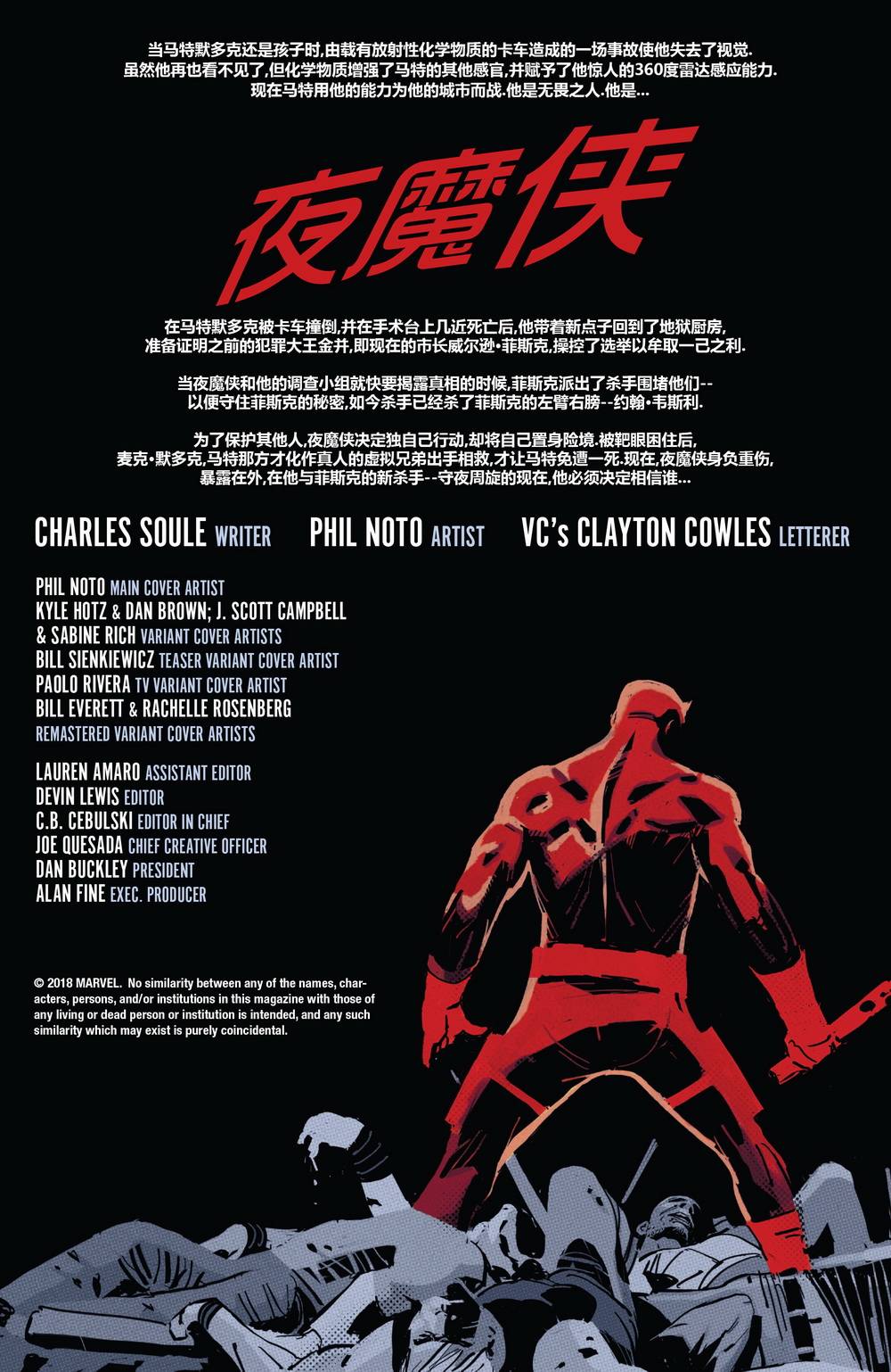 夜魔侠v1第612话