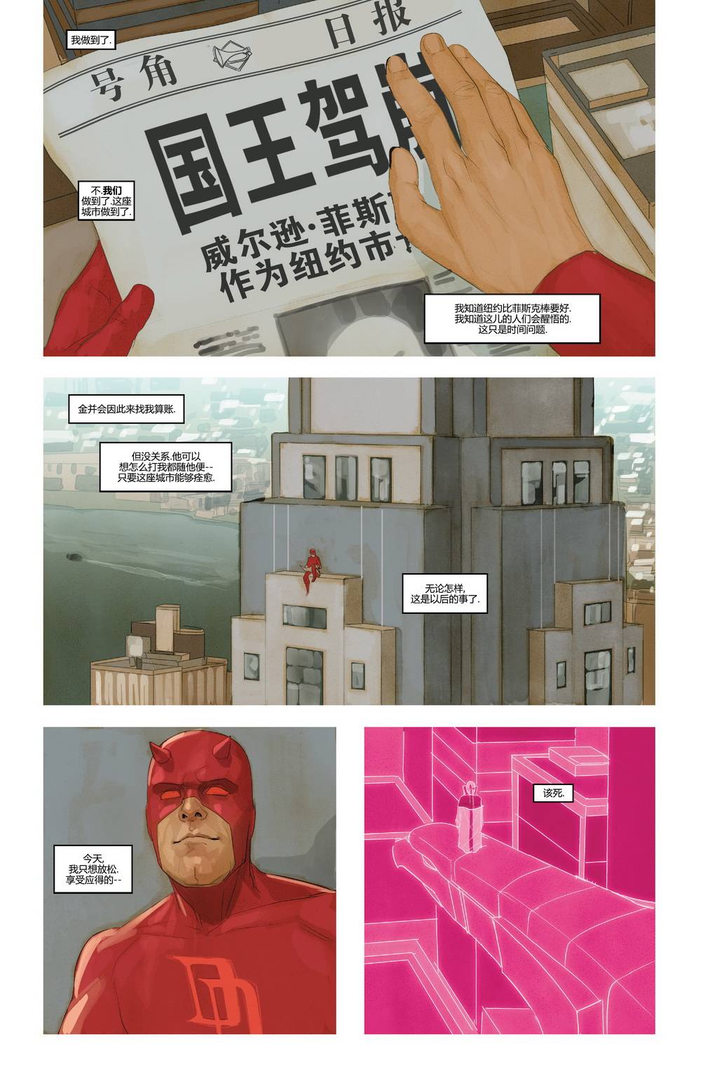 夜魔侠v1第612话