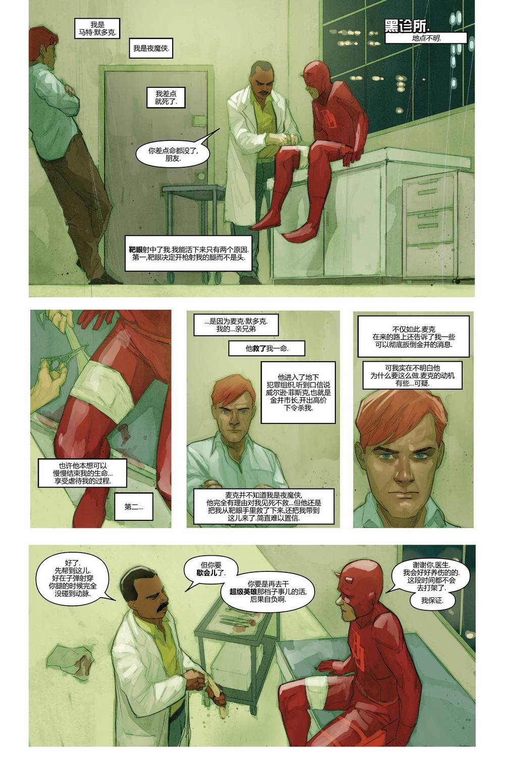 夜魔侠v1第612话