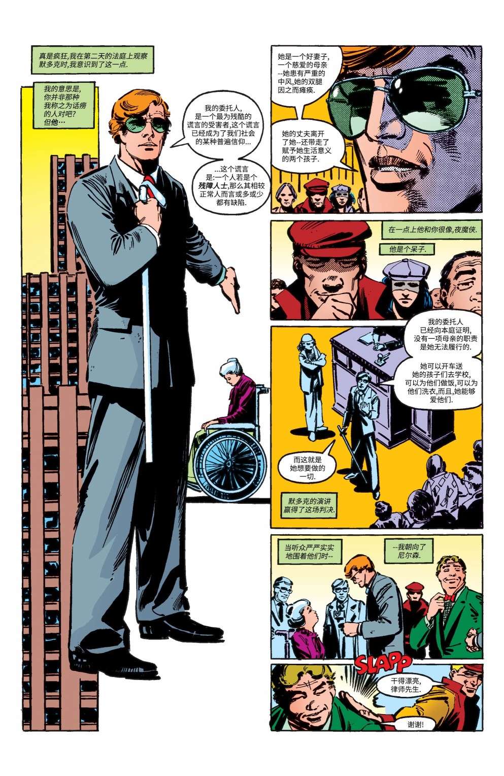 夜魔侠v1第181话