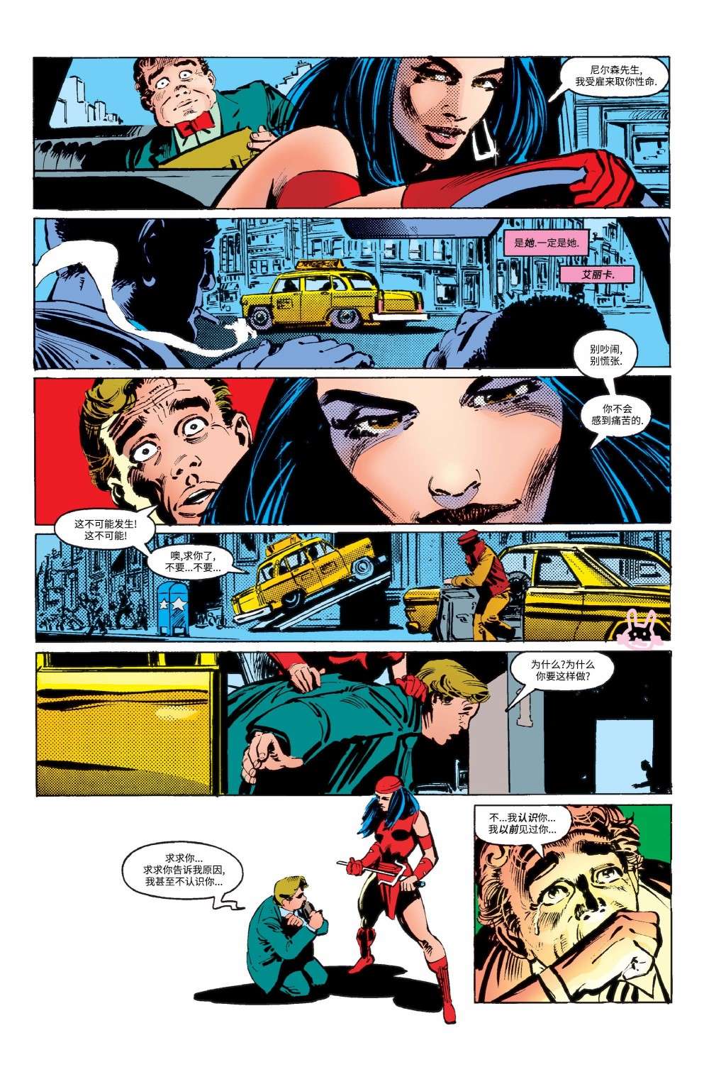 夜魔侠v1第181话