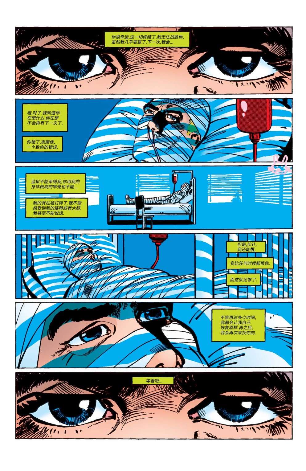 夜魔侠v1第181话