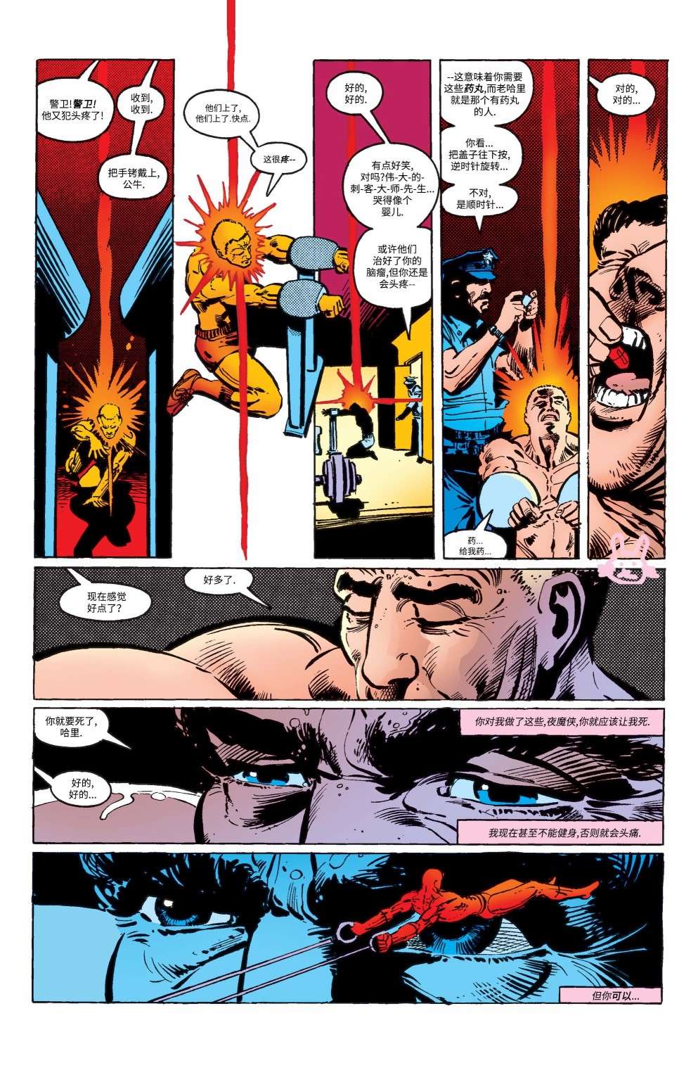 夜魔侠v1第181话