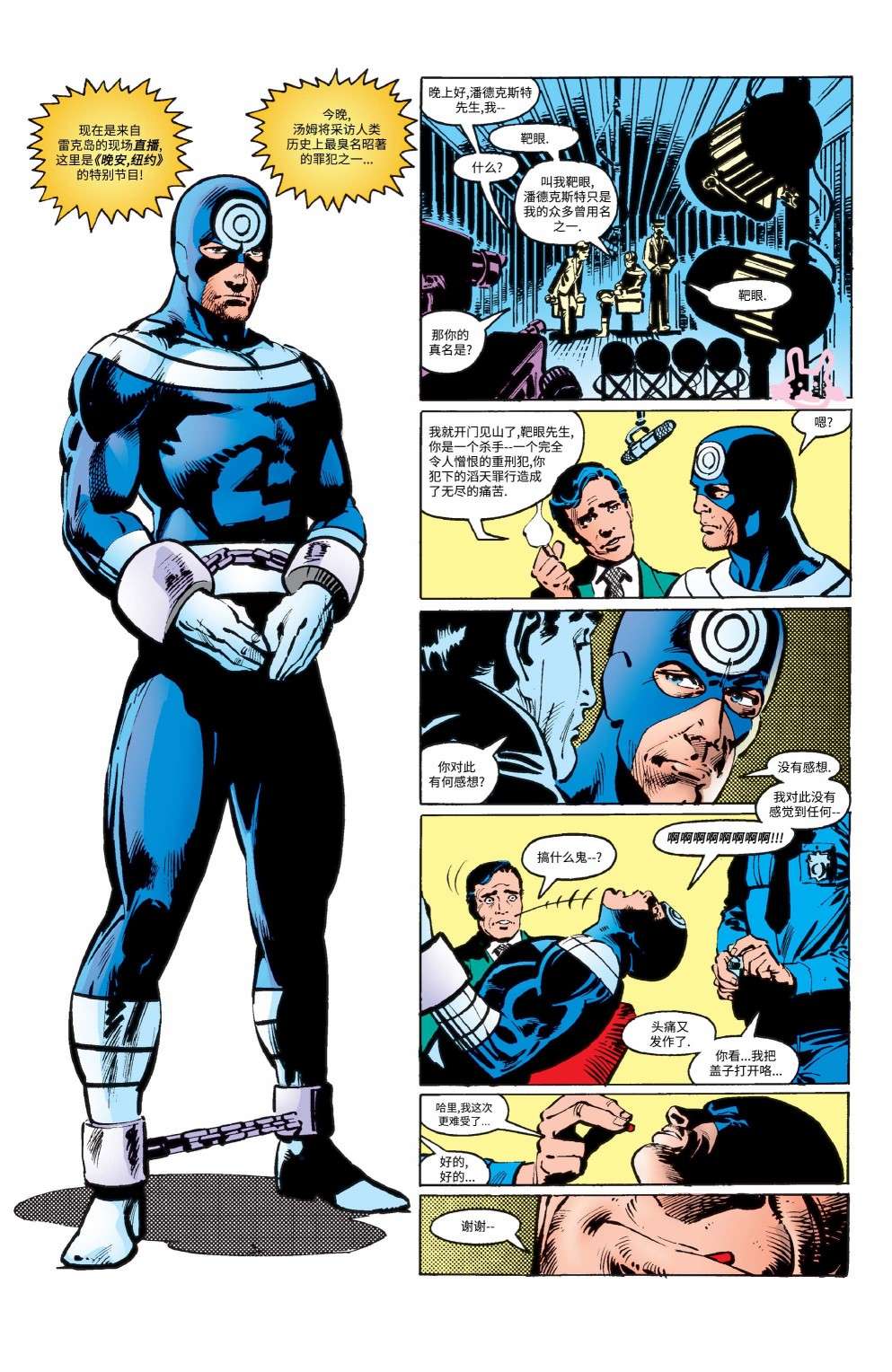 夜魔侠v1第181话