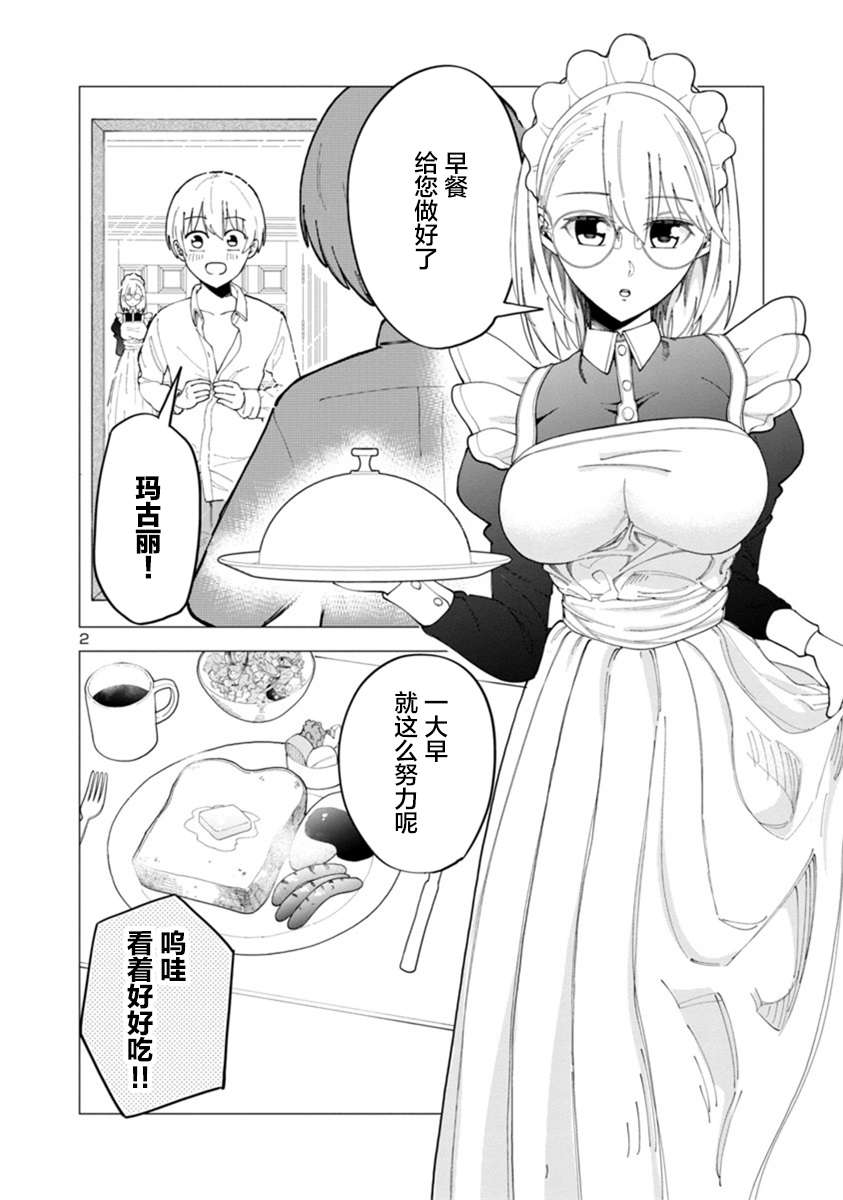 女仆是吸血鬼第02话