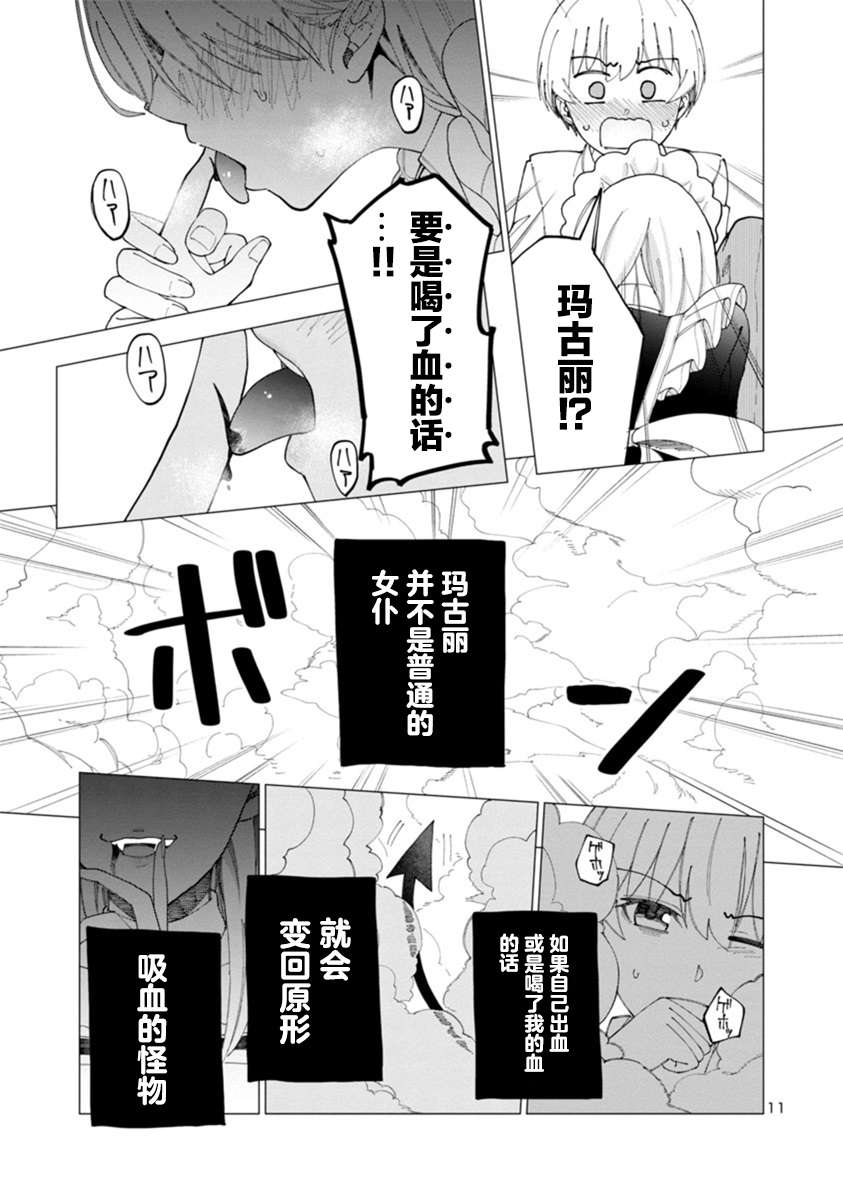 女仆是吸血鬼第02话