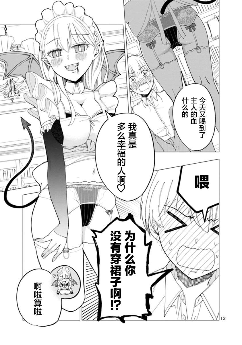女仆是吸血鬼第02话
