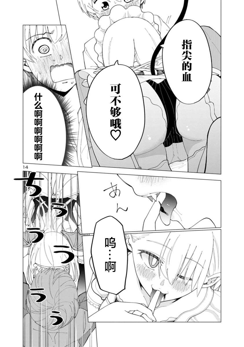 女仆是吸血鬼第02话