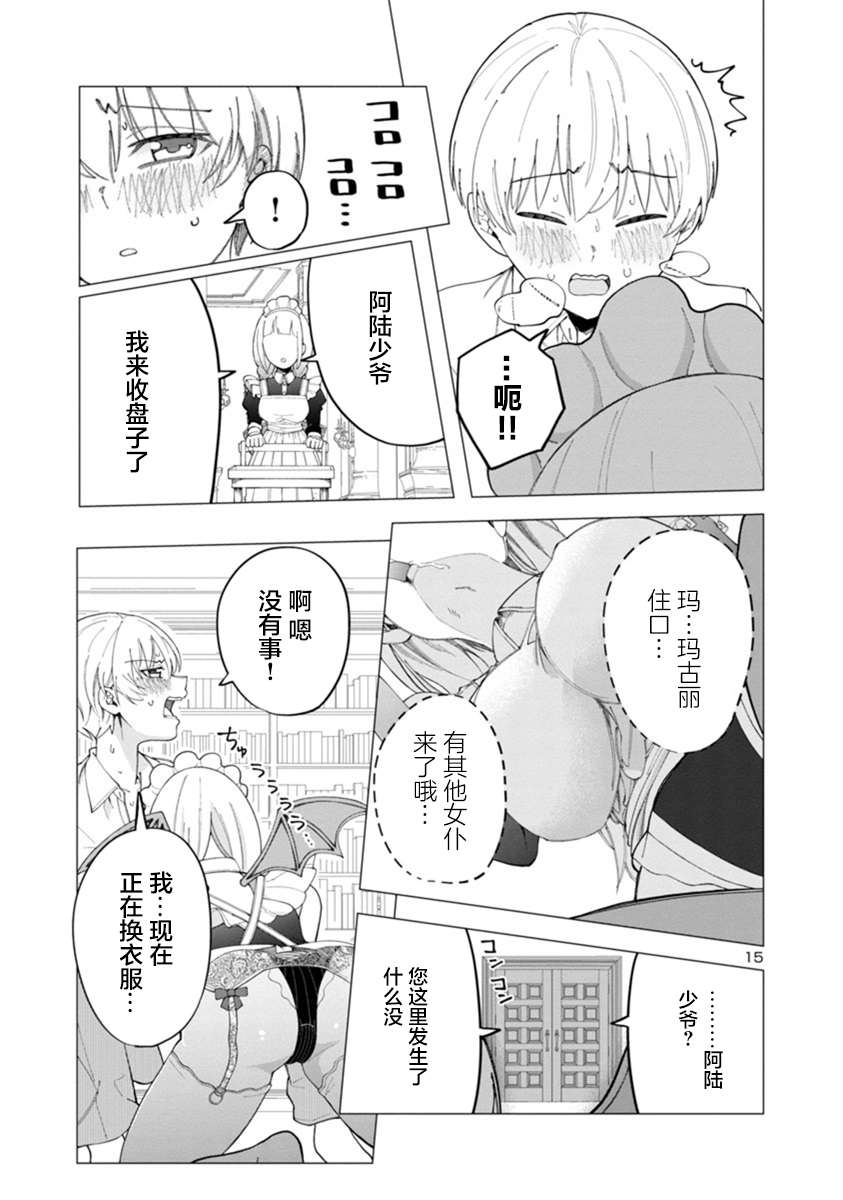 女仆是吸血鬼第02话