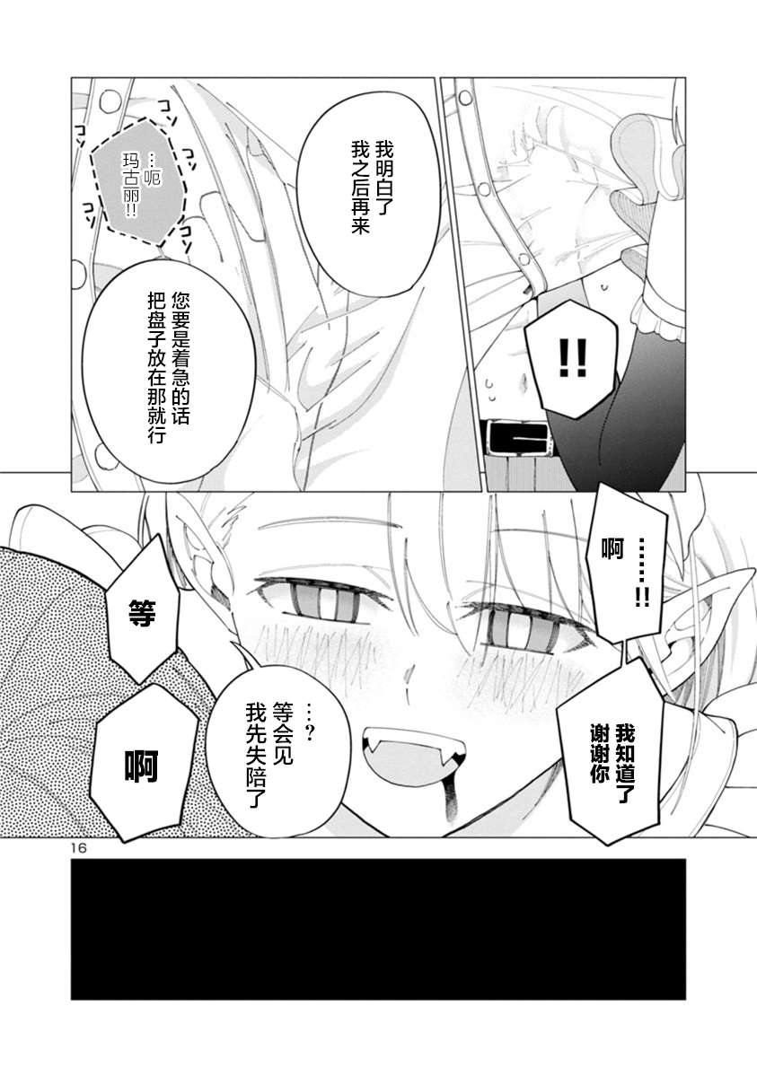 女仆是吸血鬼第02话