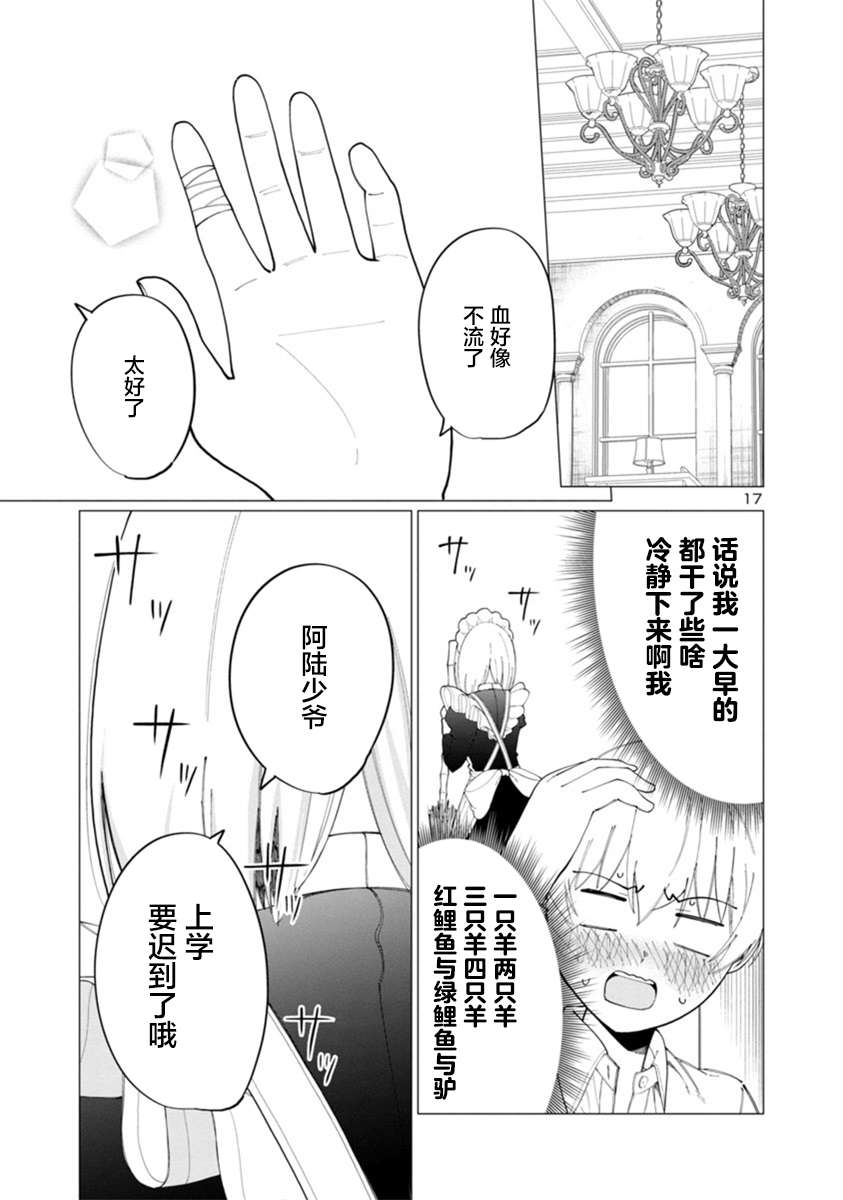 女仆是吸血鬼第02话