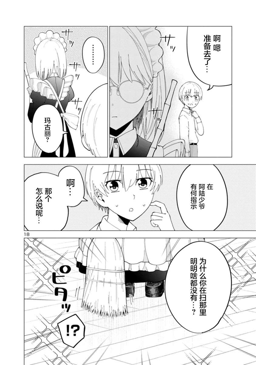 女仆是吸血鬼第02话