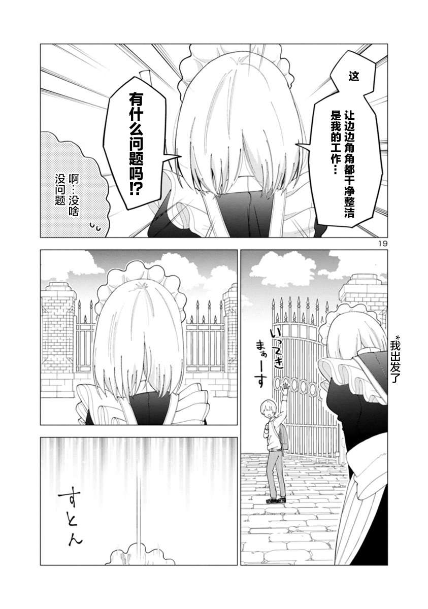 女仆是吸血鬼第02话