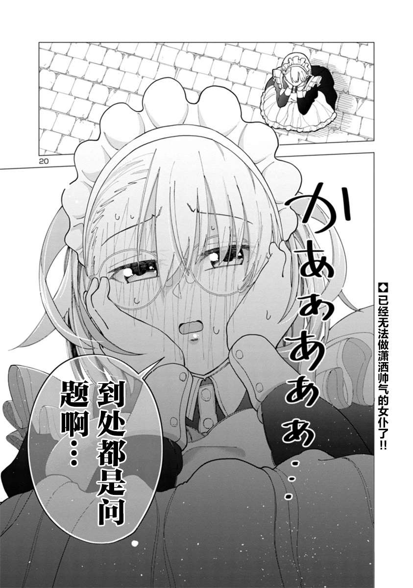 女仆是吸血鬼第02话