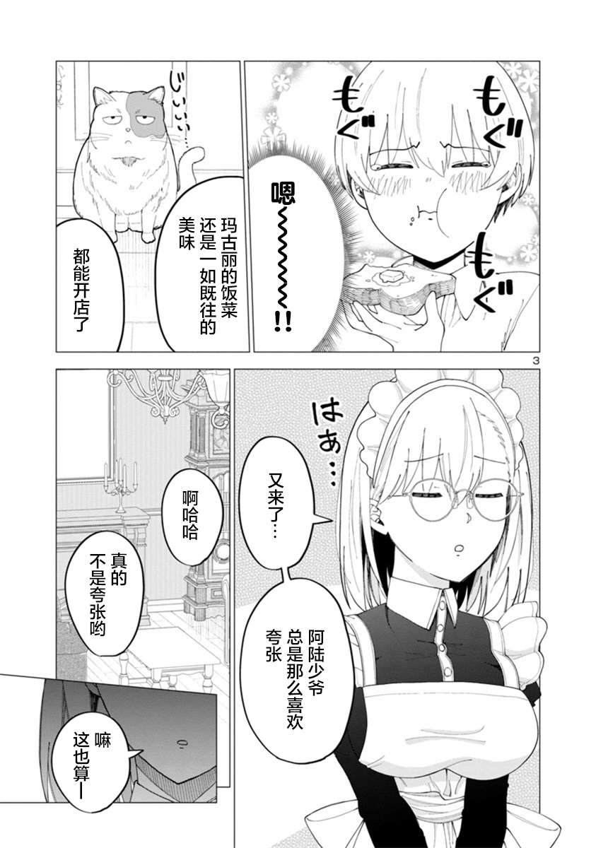 女仆是吸血鬼第02话