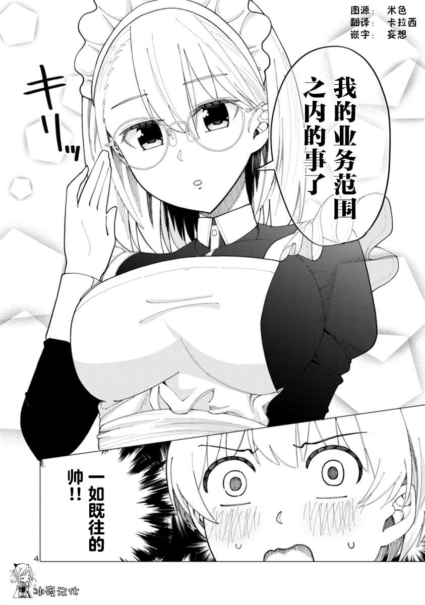 女仆是吸血鬼第02话