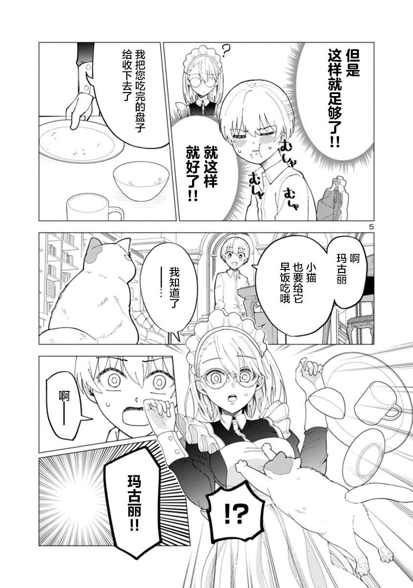 女仆是吸血鬼第02话