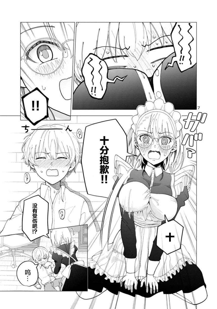 女仆是吸血鬼第02话