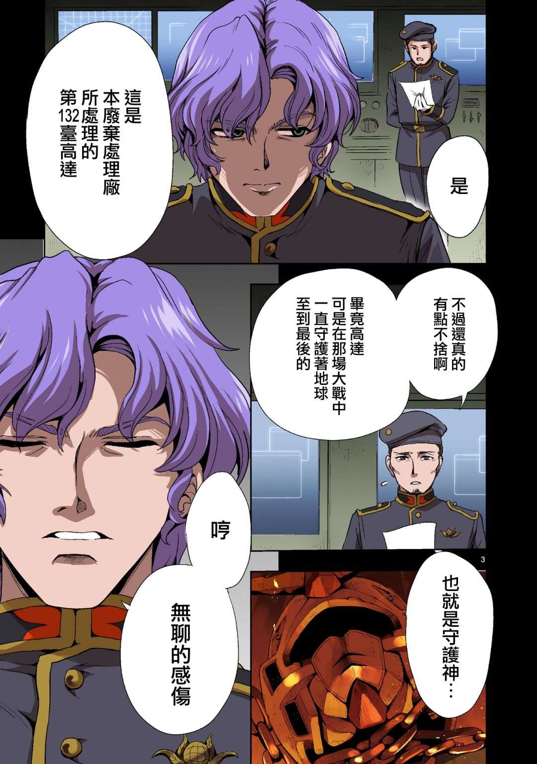 机动绝记高达SEQUEL第01话