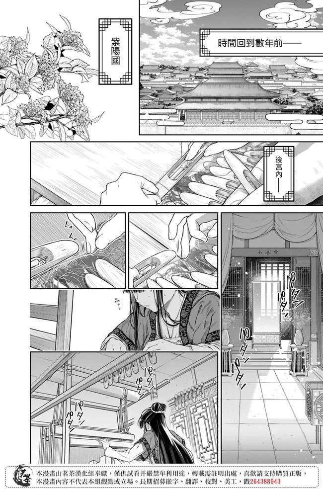 盲眼织姬在后宫与皇帝编织恋曲第1.1话