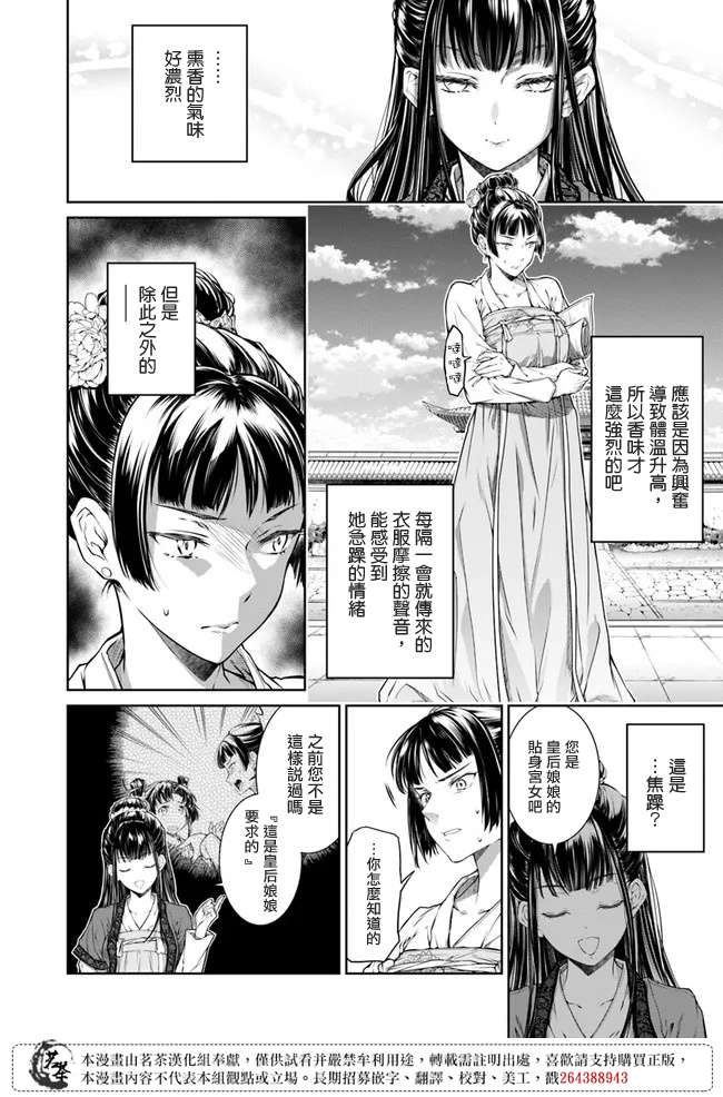 盲眼织姬在后宫与皇帝编织恋曲第1.1话