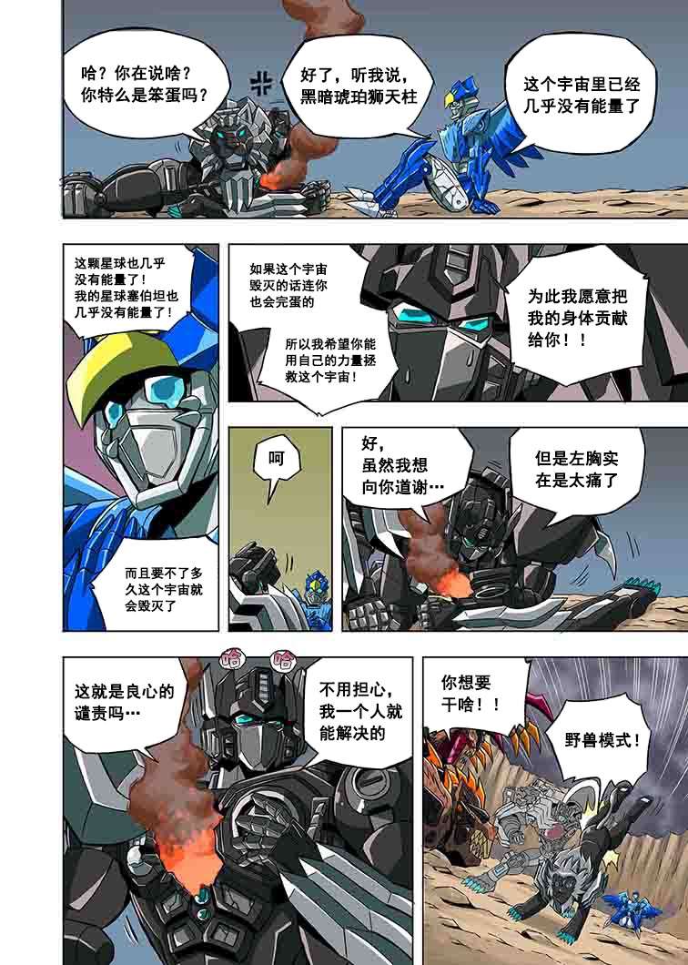 变形金刚：G1宇宙之终焉第01话