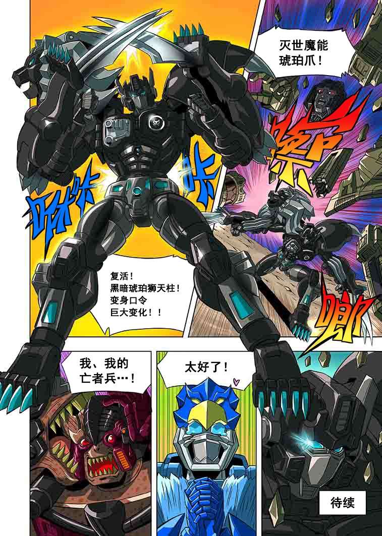 变形金刚：G1宇宙之终焉第01话