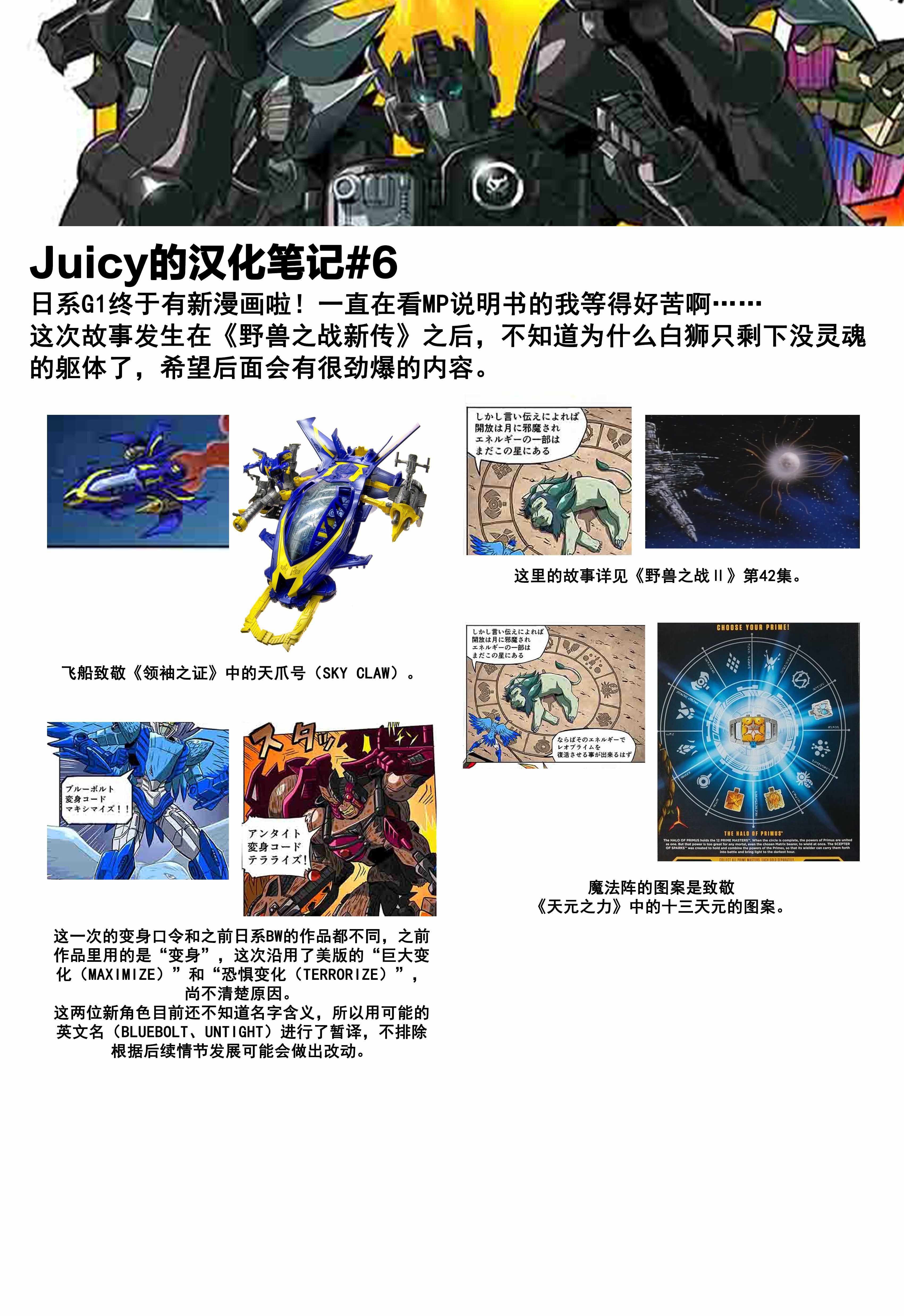 变形金刚：G1宇宙之终焉第01话