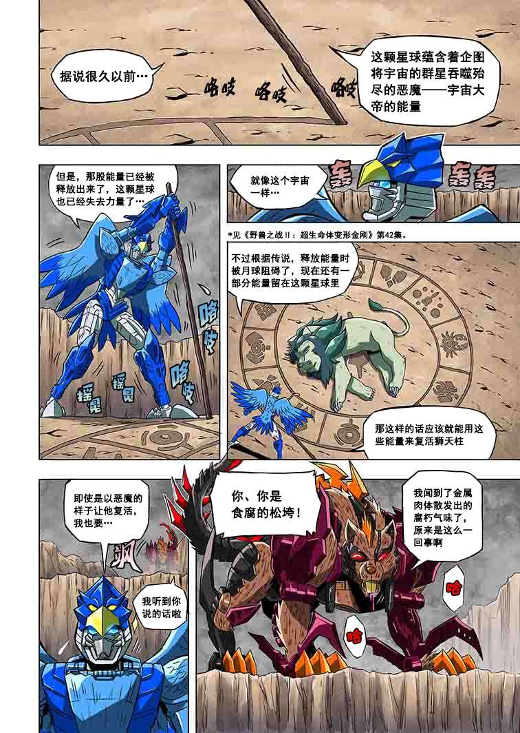 变形金刚：G1宇宙之终焉第01话
