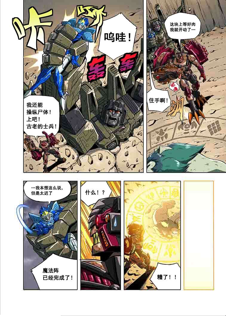变形金刚：G1宇宙之终焉第01话