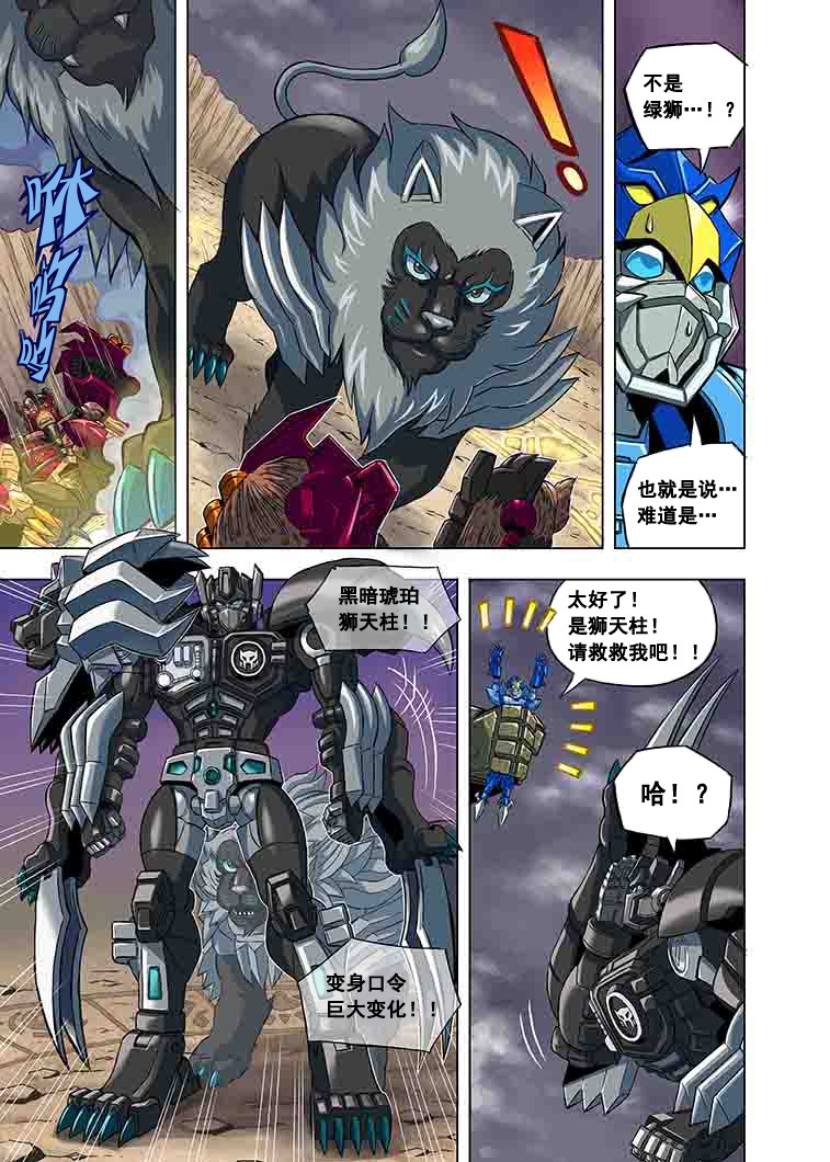 变形金刚：G1宇宙之终焉第01话
