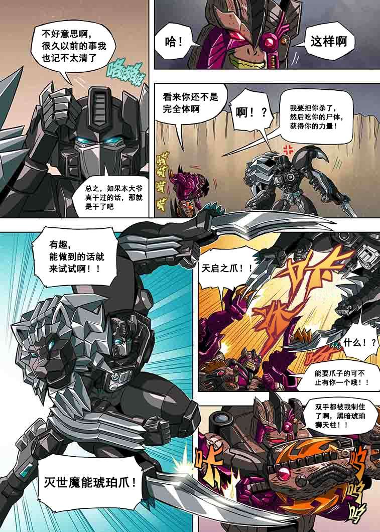 变形金刚：G1宇宙之终焉第01话