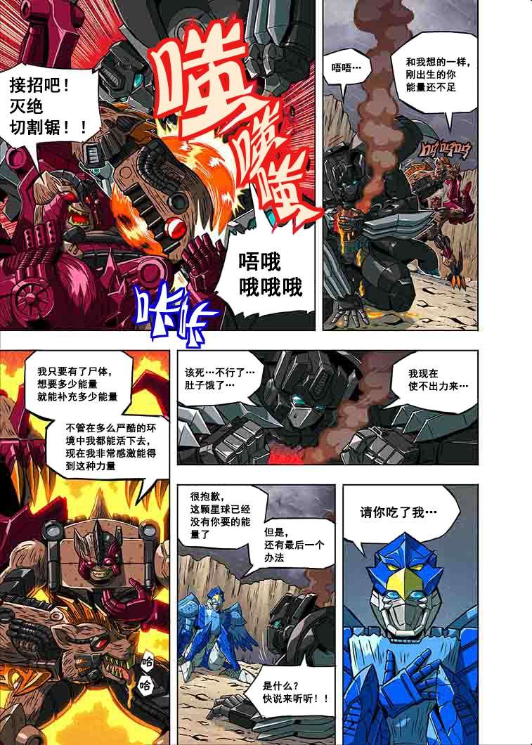 变形金刚：G1宇宙之终焉第01话