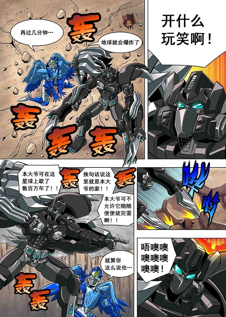 变形金刚：G1宇宙之终焉第02话