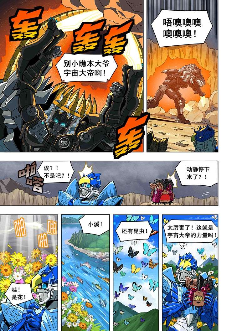 变形金刚：G1宇宙之终焉第02话