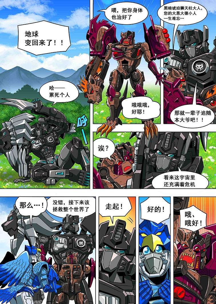 变形金刚：G1宇宙之终焉第02话
