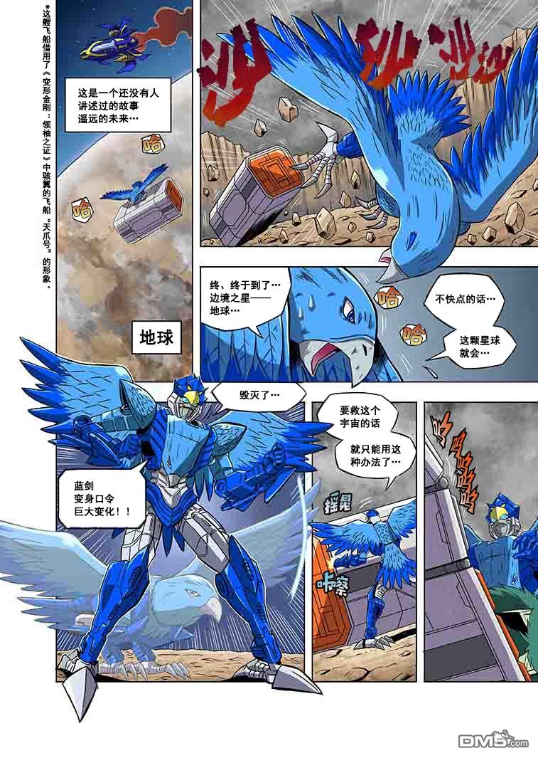 变形金刚：G1宇宙之终焉第1话