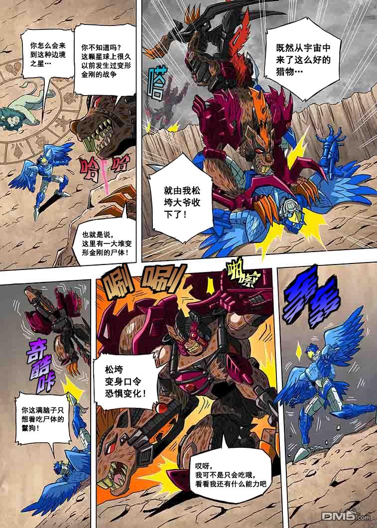 变形金刚：G1宇宙之终焉第1话
