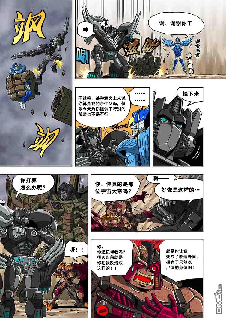 变形金刚：G1宇宙之终焉第1话
