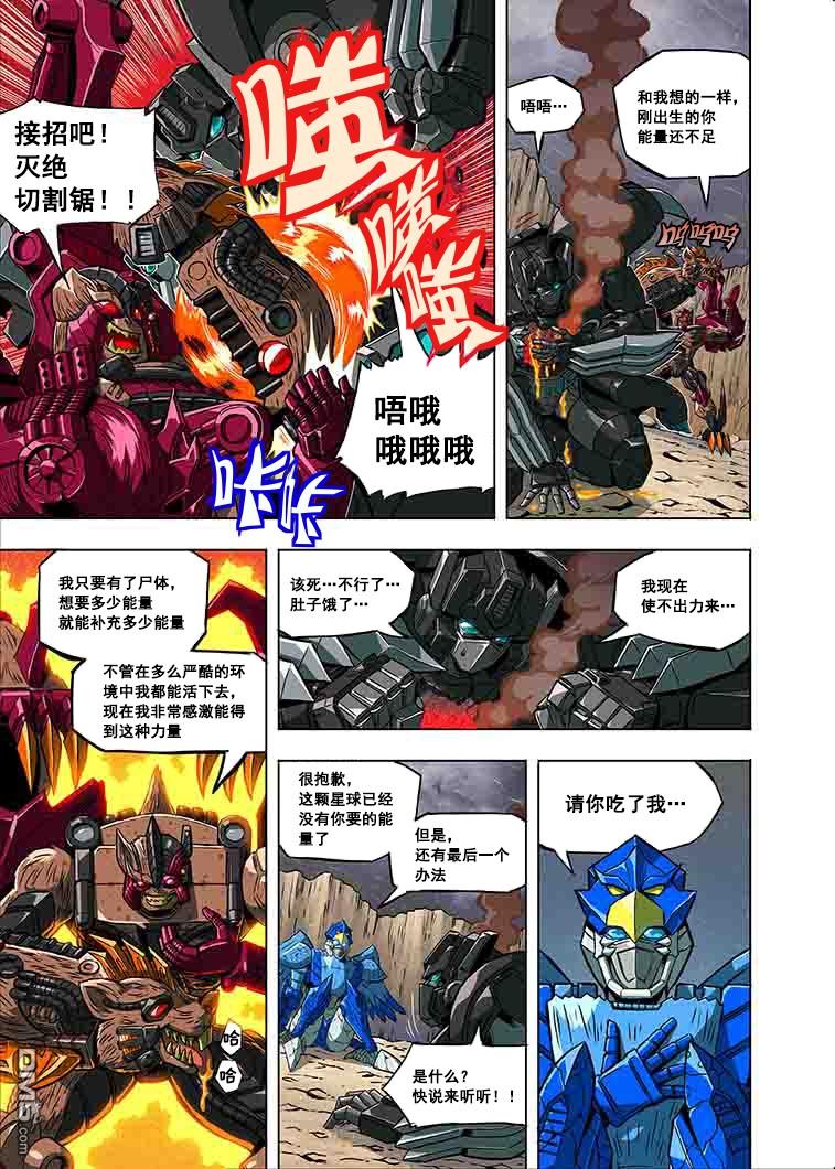 变形金刚：G1宇宙之终焉第1话