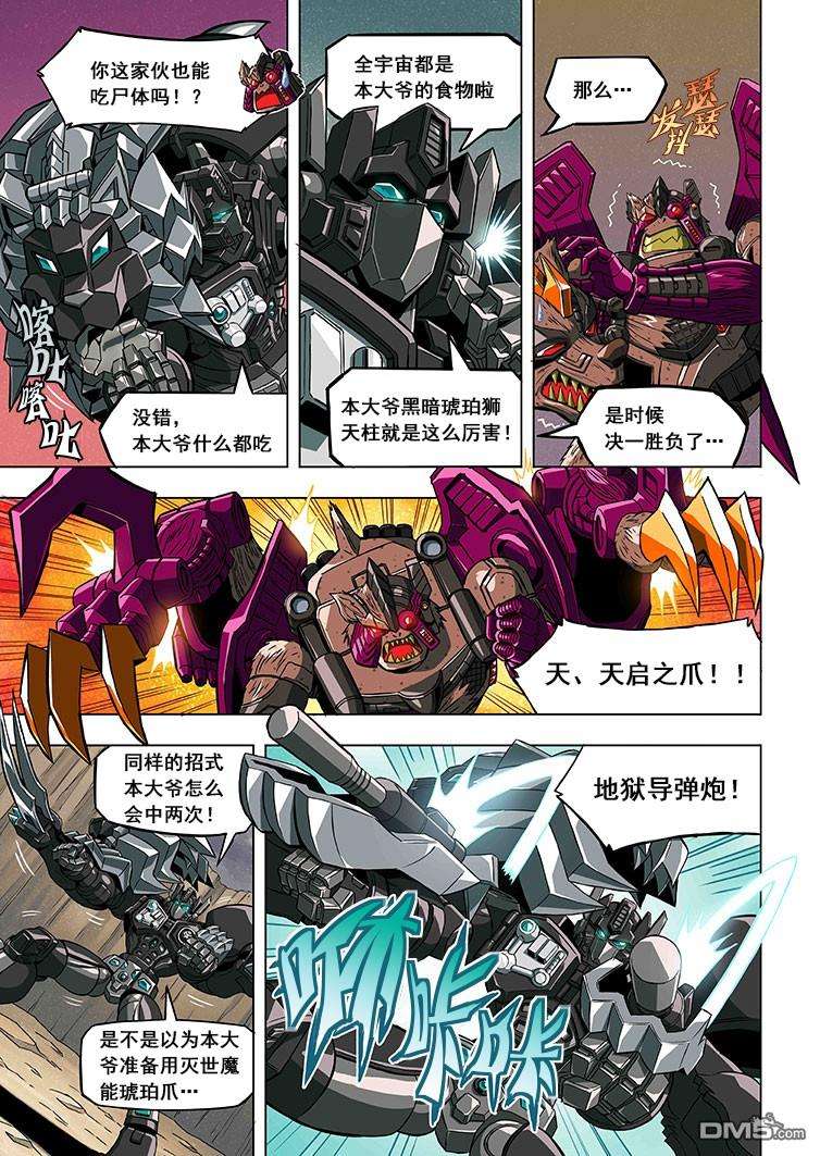 变形金刚：G1宇宙之终焉第2话