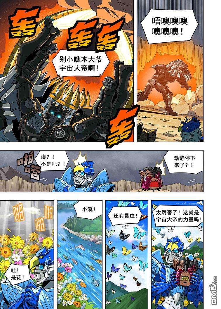 变形金刚：G1宇宙之终焉第2话