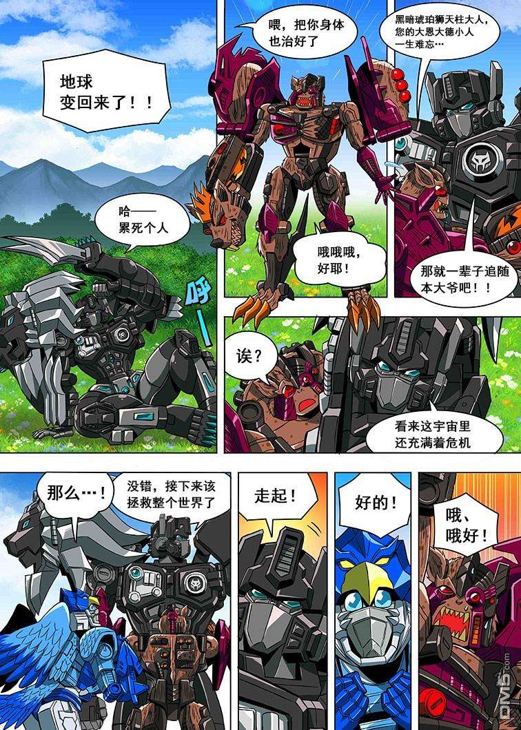 变形金刚：G1宇宙之终焉第2话